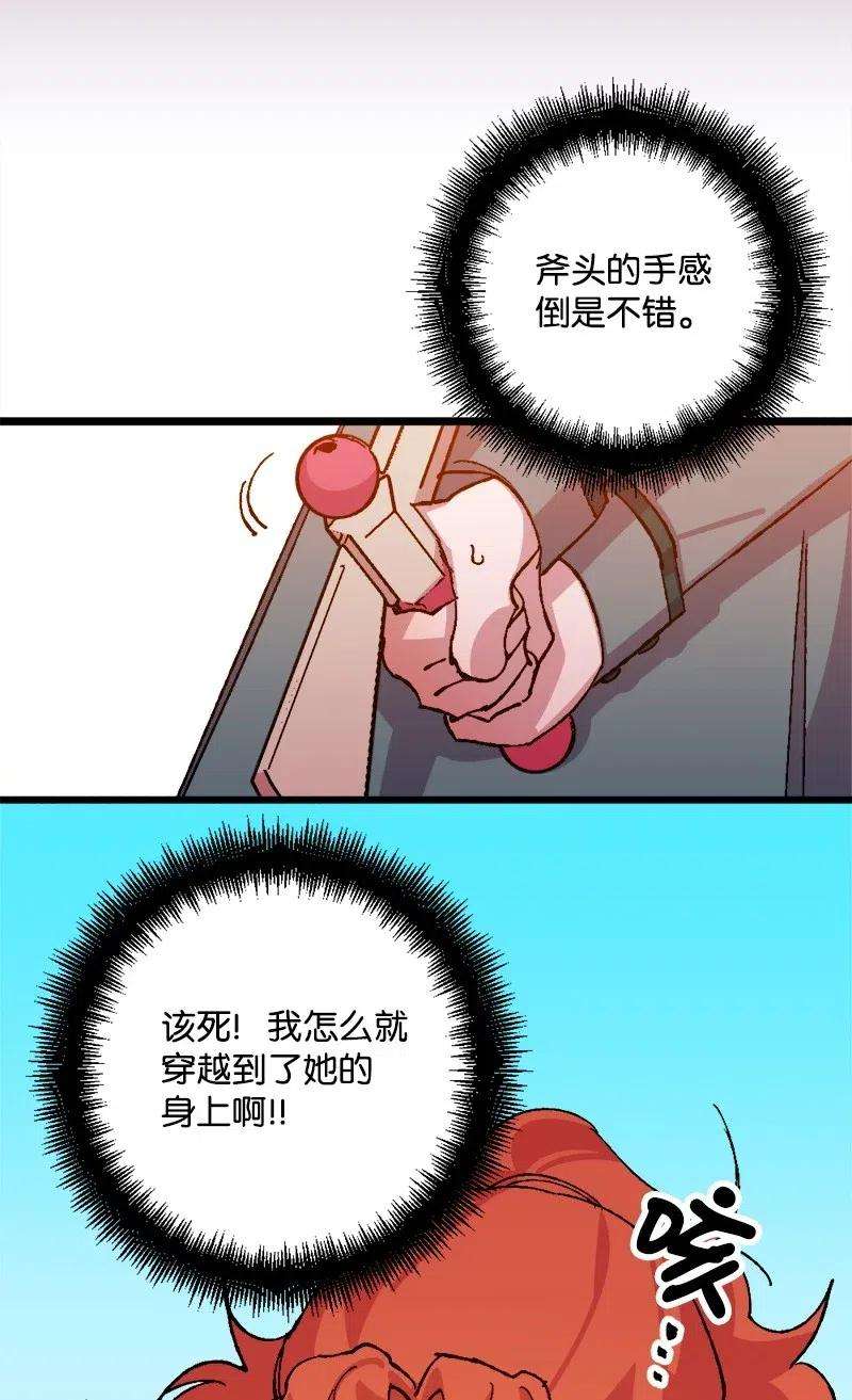 穿越成炮灰的我绝不认输37 质问