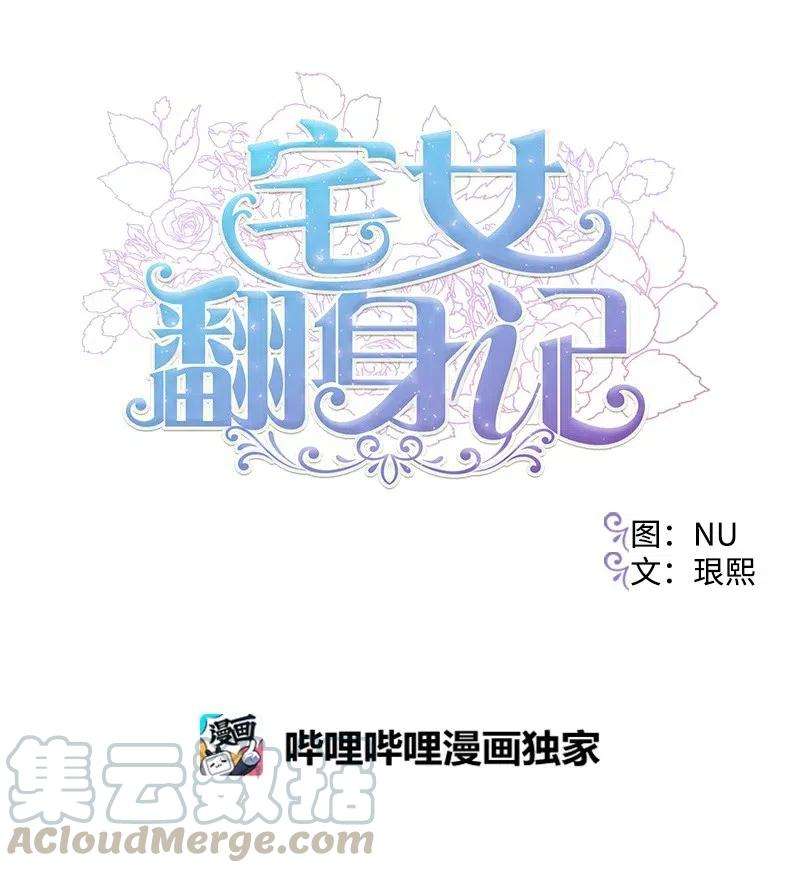 穿越成炮灰的我绝不认输38 全盘托出