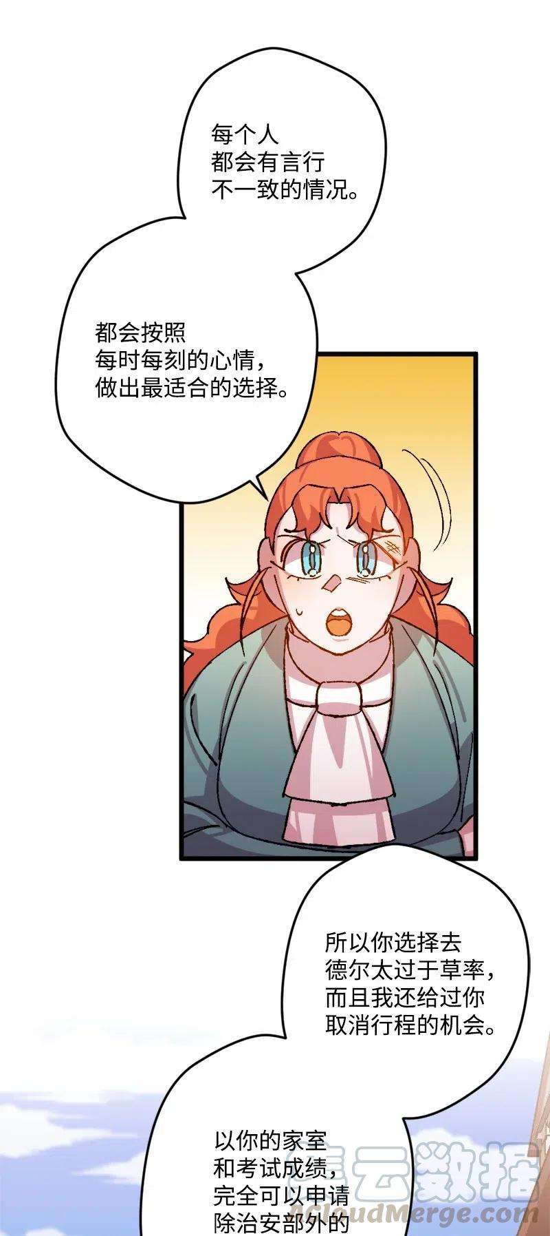 穿越成炮灰的我绝不认输38 全盘托出