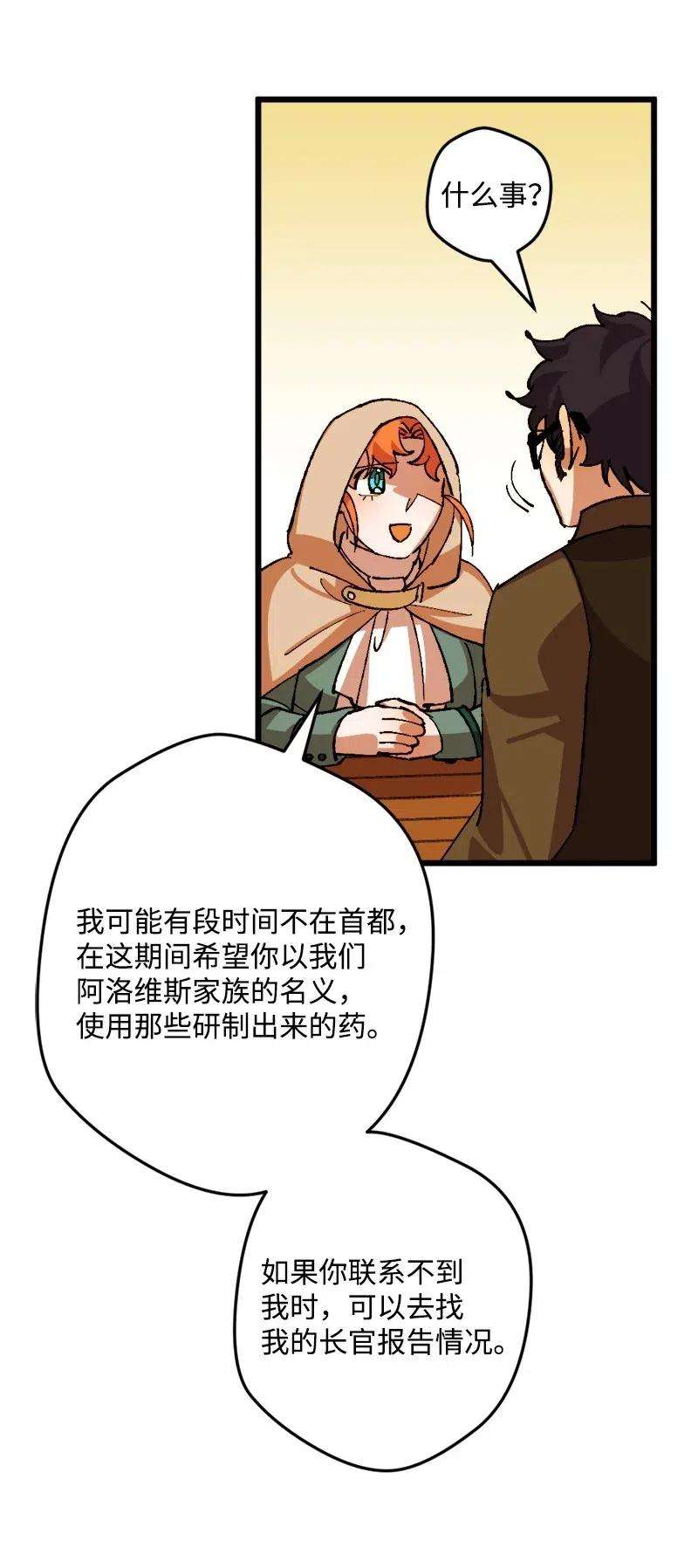 穿越成炮灰的我绝不认输39 露出底牌