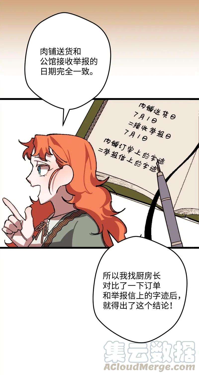 穿越成炮灰的我绝不认输42 揪出举报者