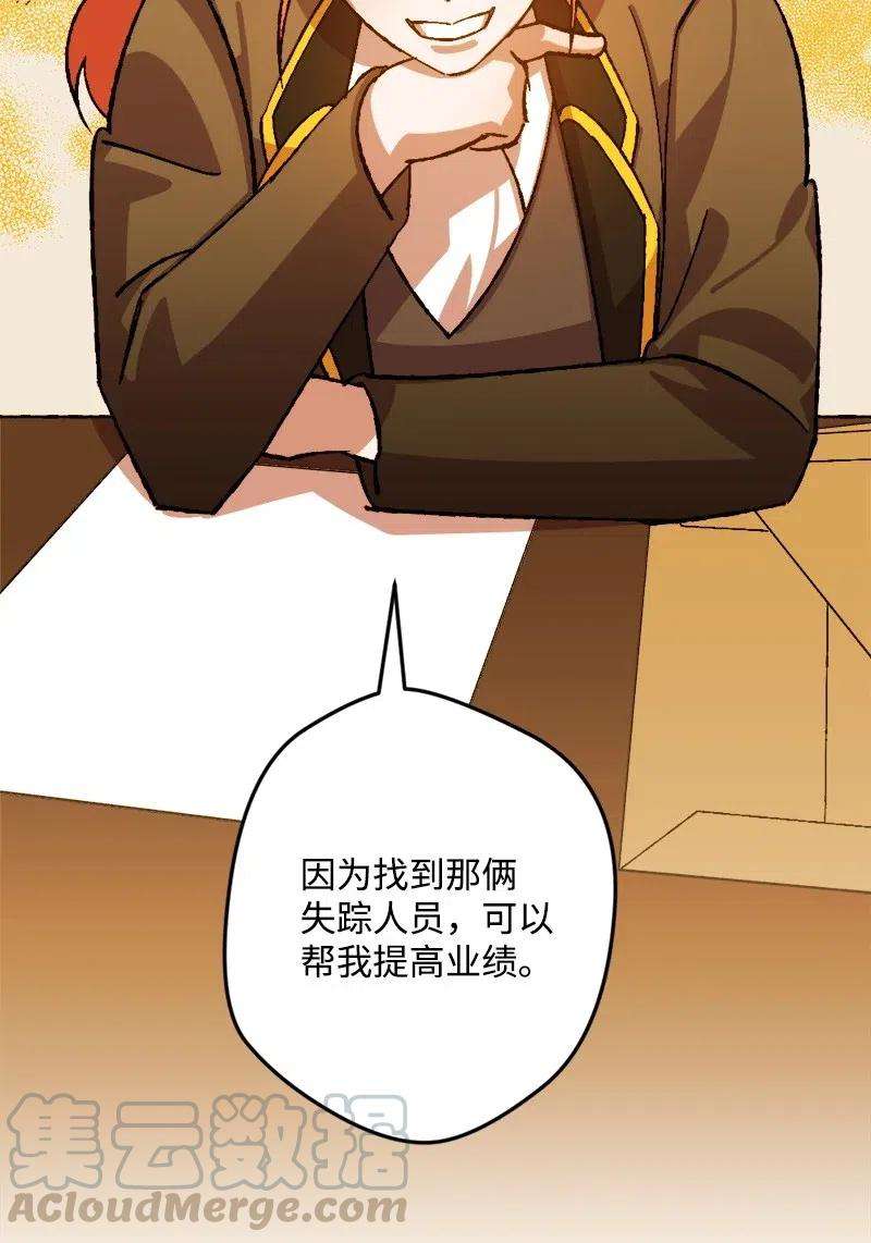 穿越成炮灰的我绝不认输45 失踪人员