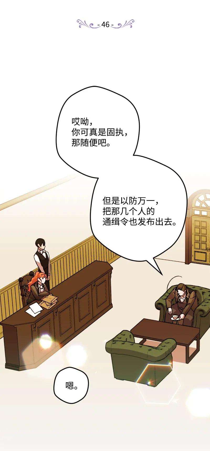 穿越成炮灰的我绝不认输46 纠正错误