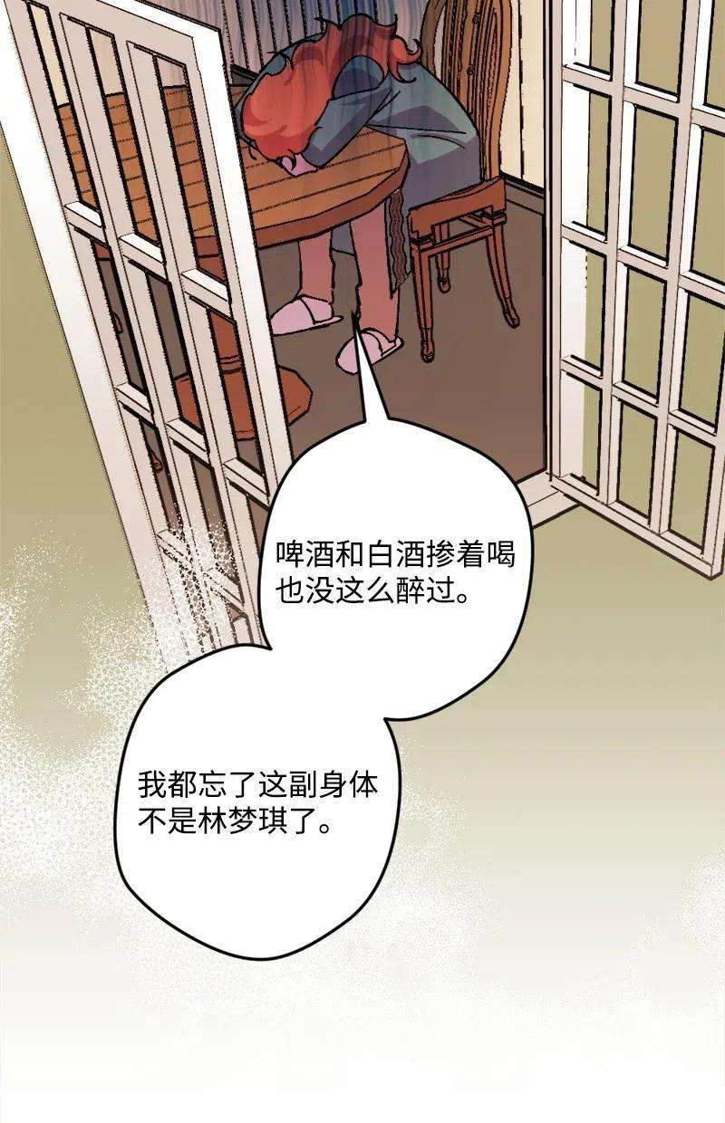 穿越成炮灰的我绝不认输46 纠正错误