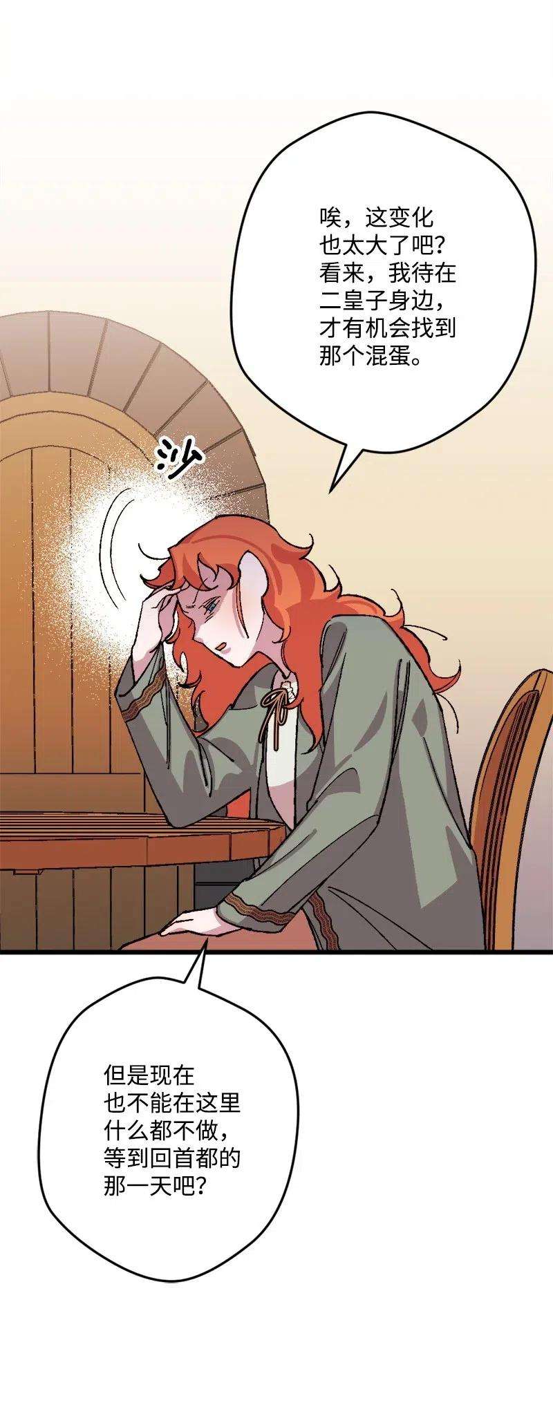 穿越成炮灰的我绝不认输46 纠正错误