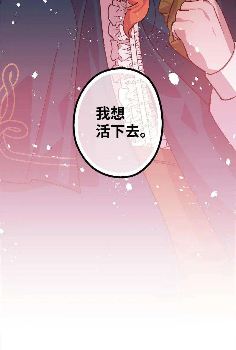 穿越成炮灰的我绝不认输48 为了活着