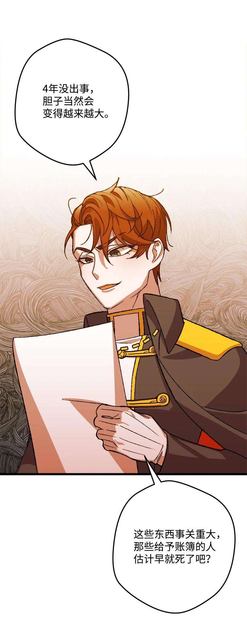 穿越成炮灰的我绝不认输52 账簿