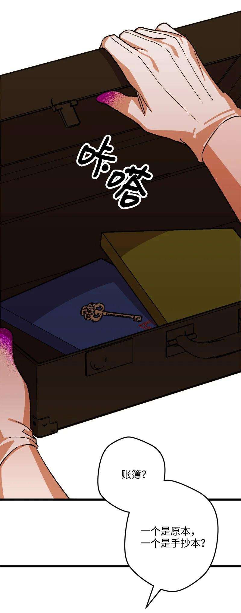 穿越成炮灰的我绝不认输52 账簿