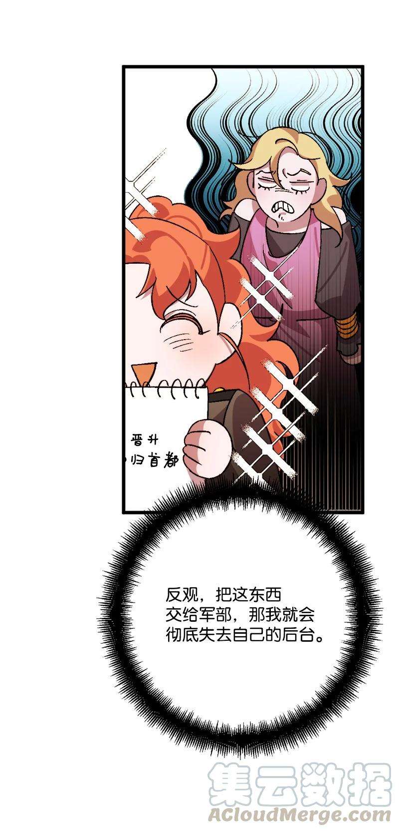 穿越成炮灰的我绝不认输52 账簿