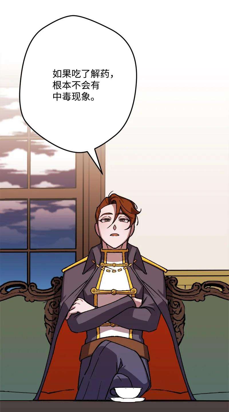 穿越成炮灰的我绝不认输54 中毒