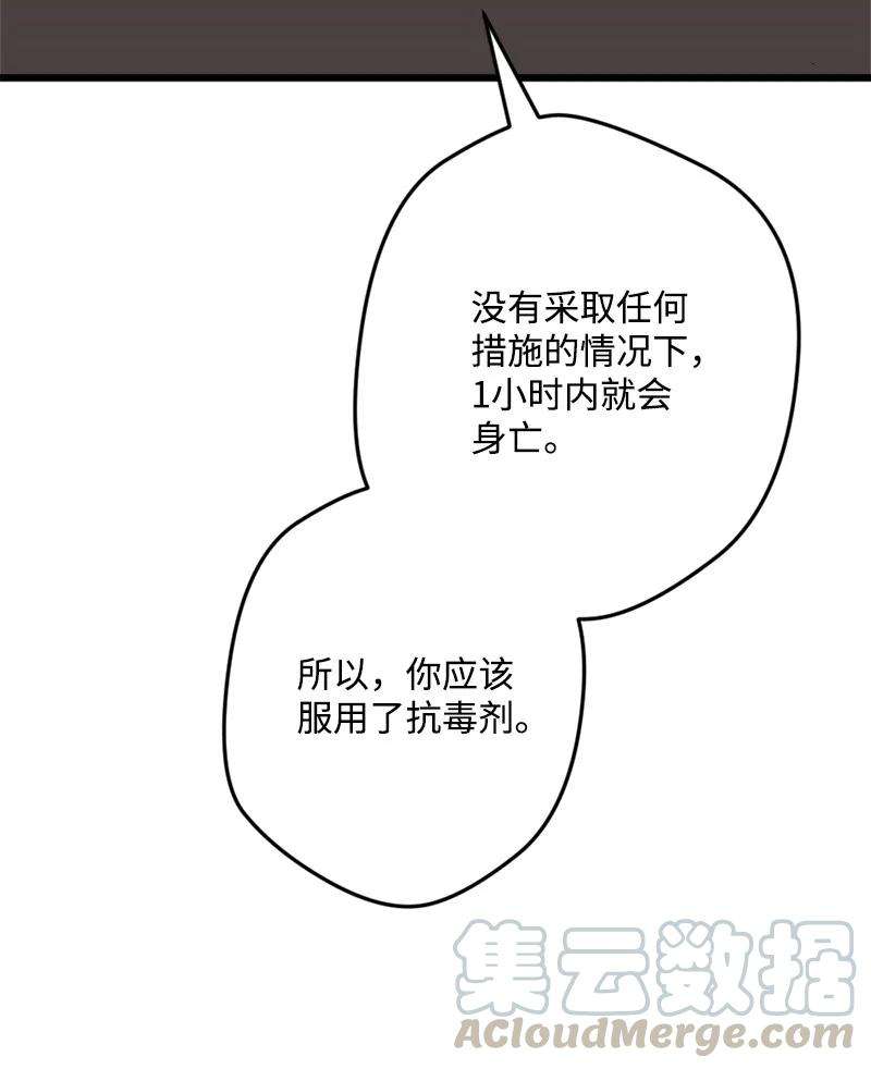 穿越成炮灰的我绝不认输54 中毒