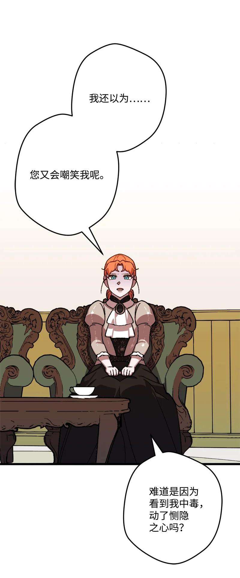 穿越成炮灰的我绝不认输54 中毒