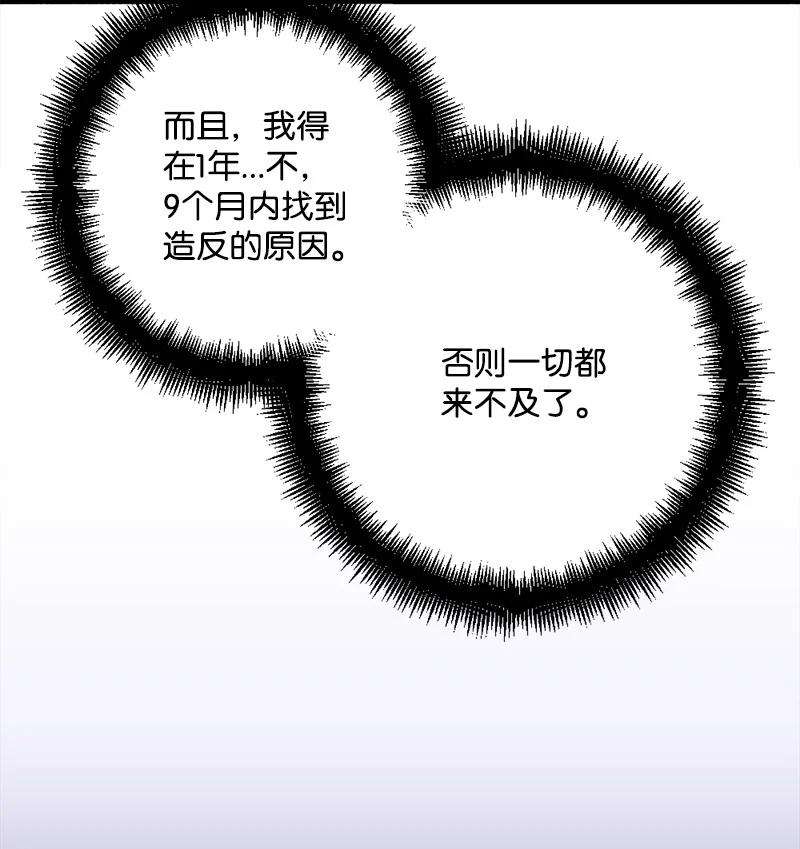 穿越成炮灰的我绝不认输60 兔死狗烹