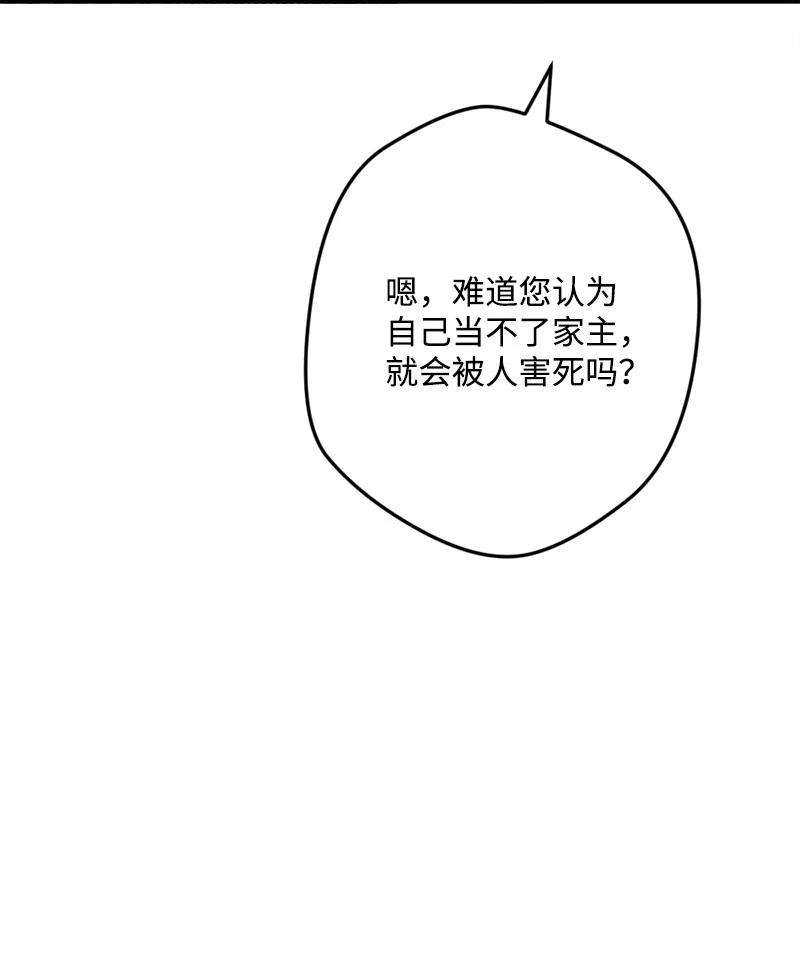 穿越成炮灰的我绝不认输60 兔死狗烹