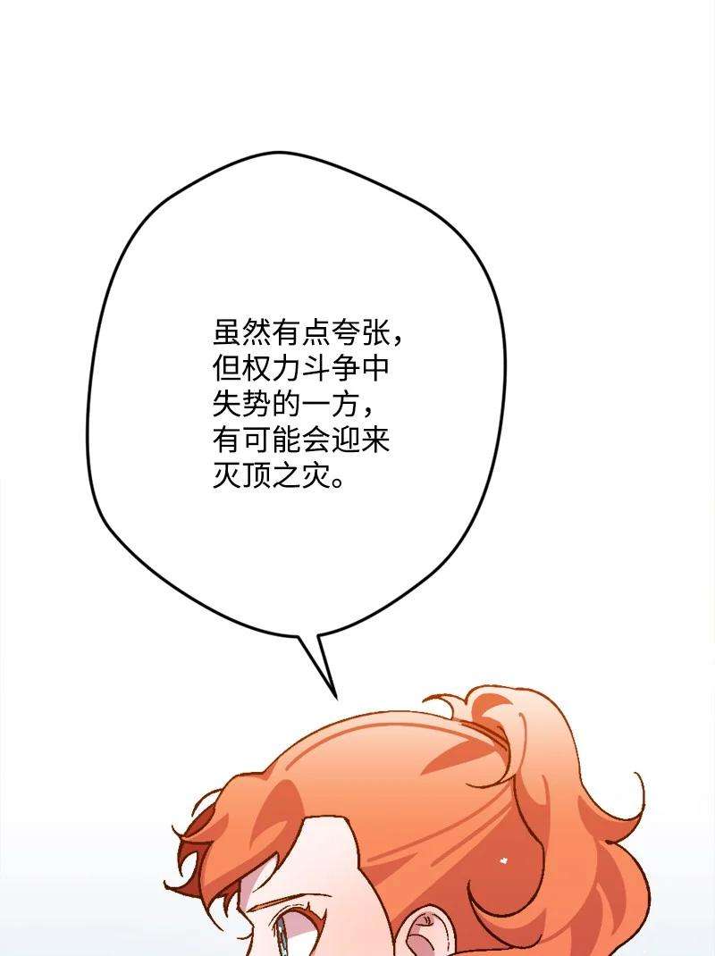 穿越成炮灰的我绝不认输60 兔死狗烹