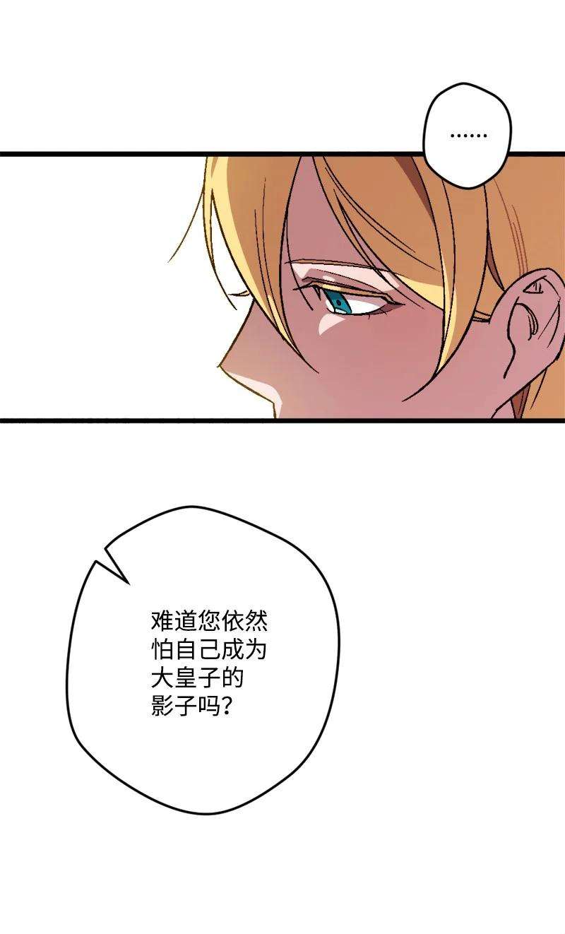 穿越成炮灰的我绝不认输60 兔死狗烹