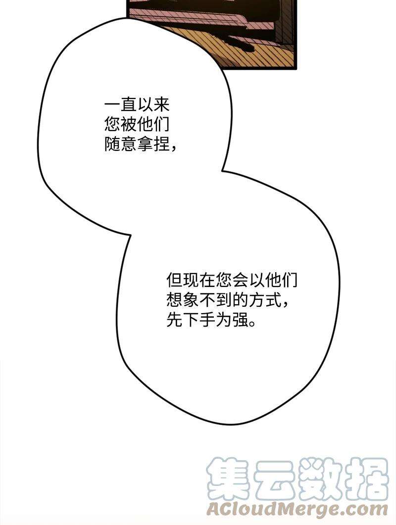 穿越成炮灰的我绝不认输60 兔死狗烹