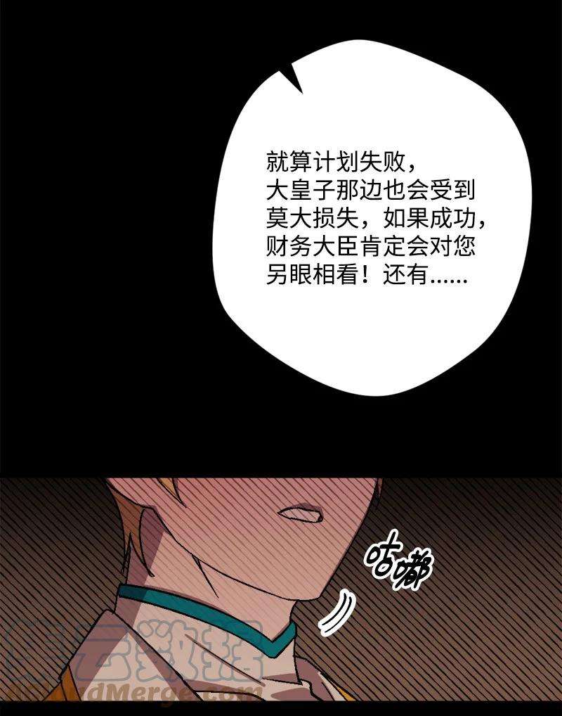 穿越成炮灰的我绝不认输60 兔死狗烹