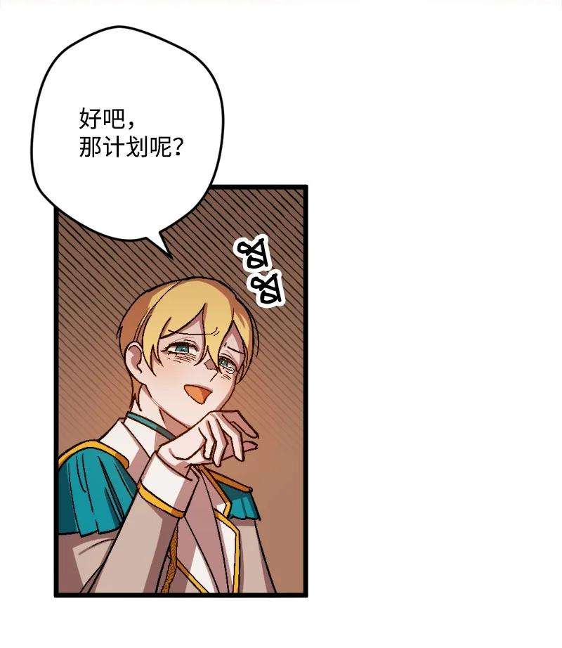 穿越成炮灰的我绝不认输60 兔死狗烹