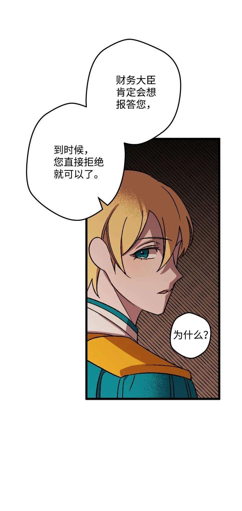 穿越成炮灰的我绝不认输60 兔死狗烹