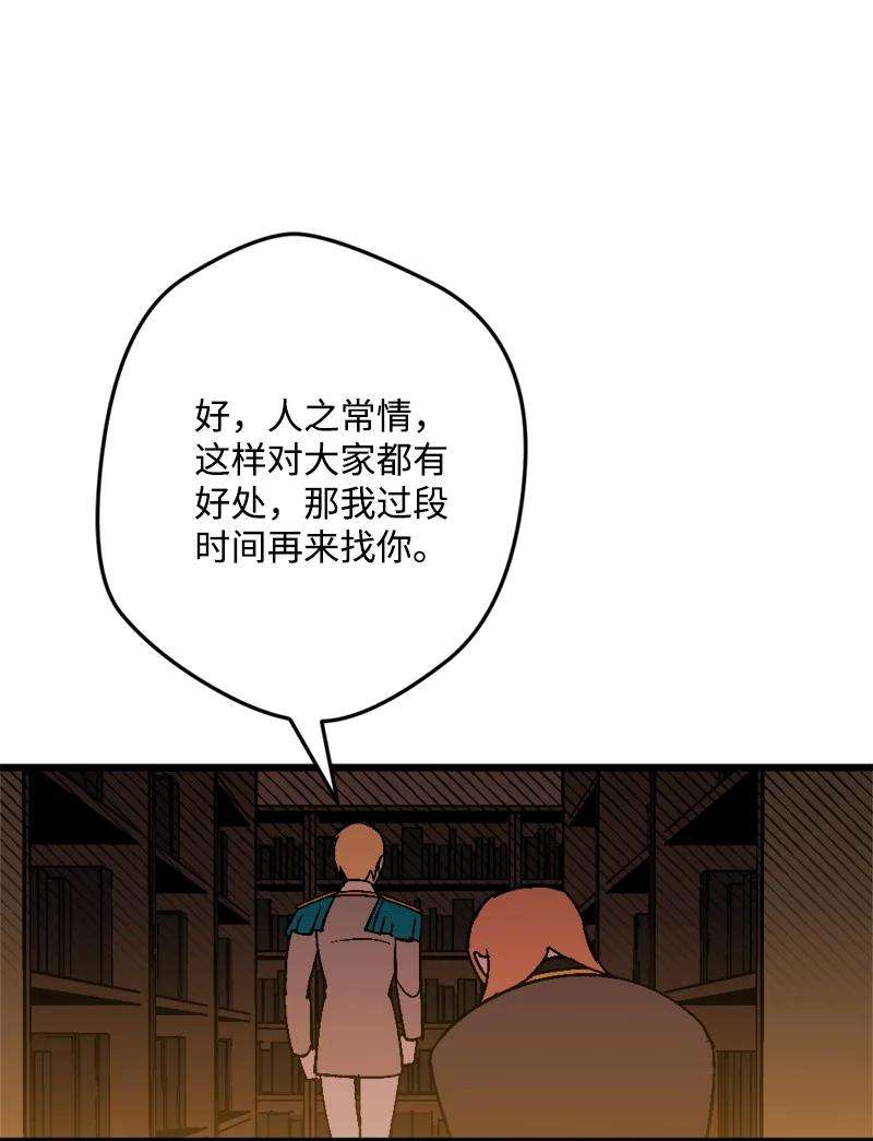 穿越成炮灰的我绝不认输60 兔死狗烹