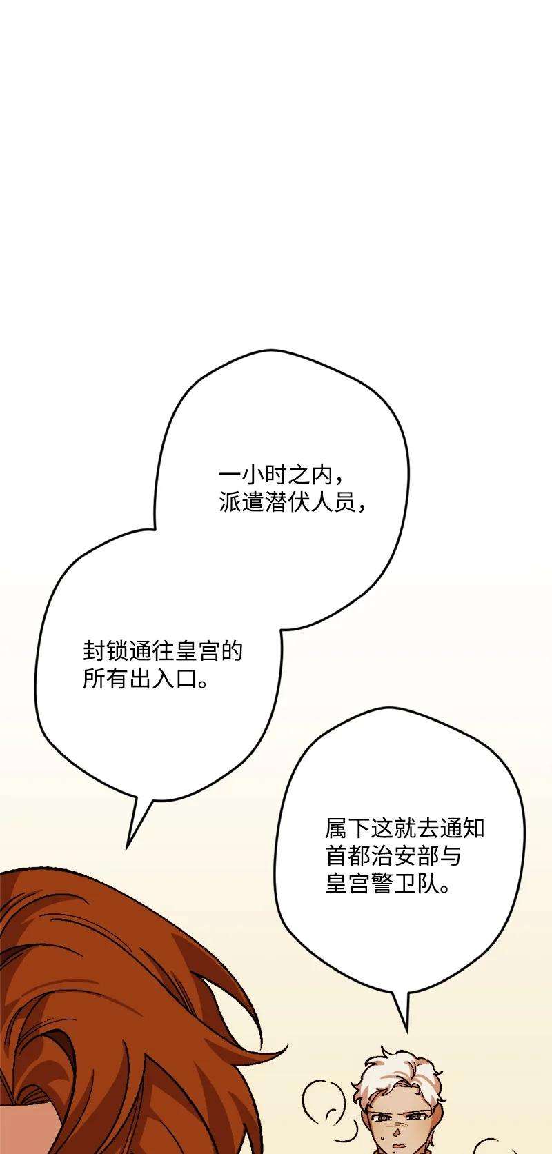 穿越成炮灰的我绝不认输62 东窗事发