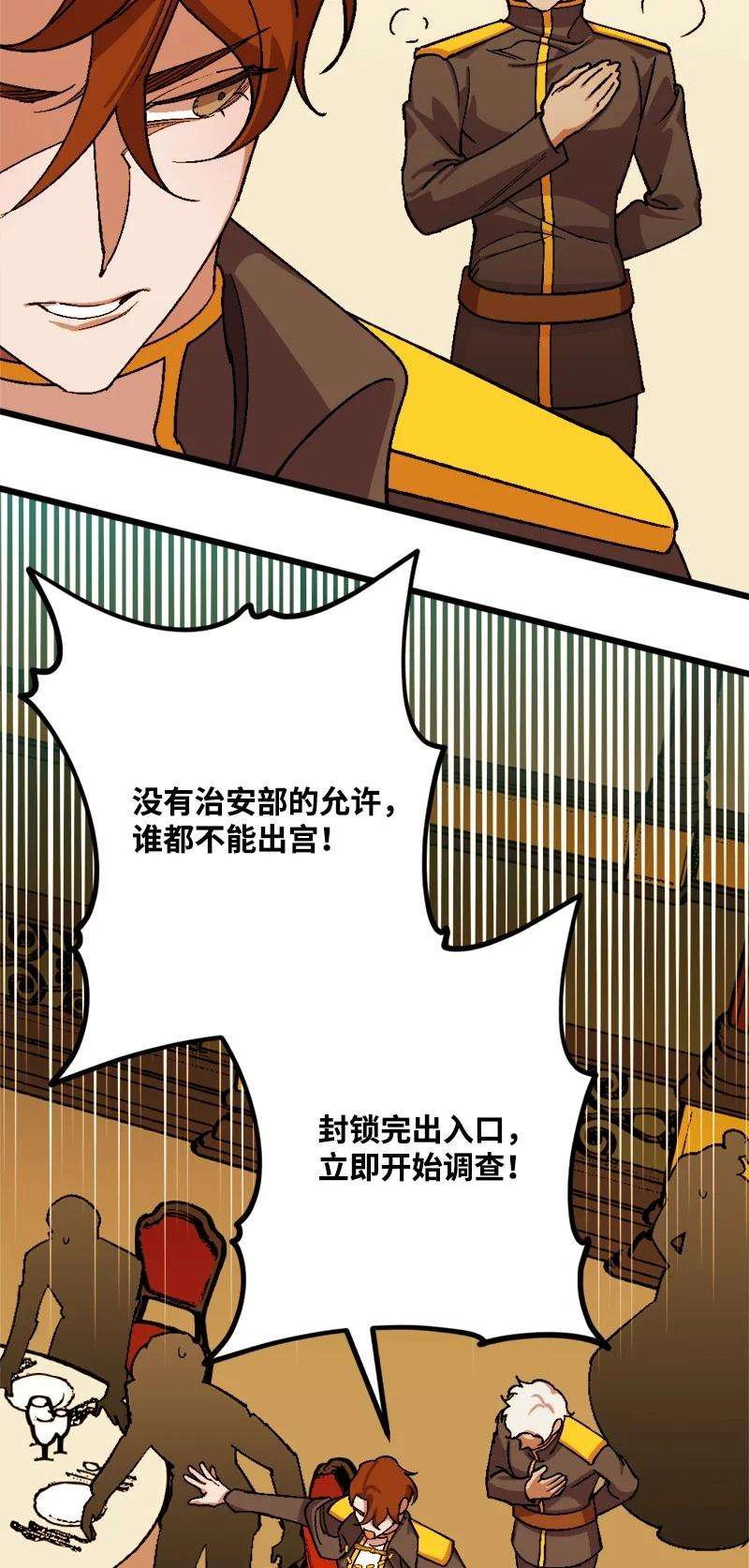 穿越成炮灰的我绝不认输62 东窗事发