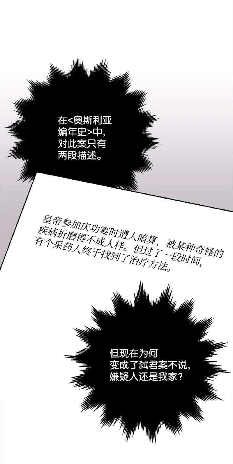 穿越成炮灰的我绝不认输62 东窗事发