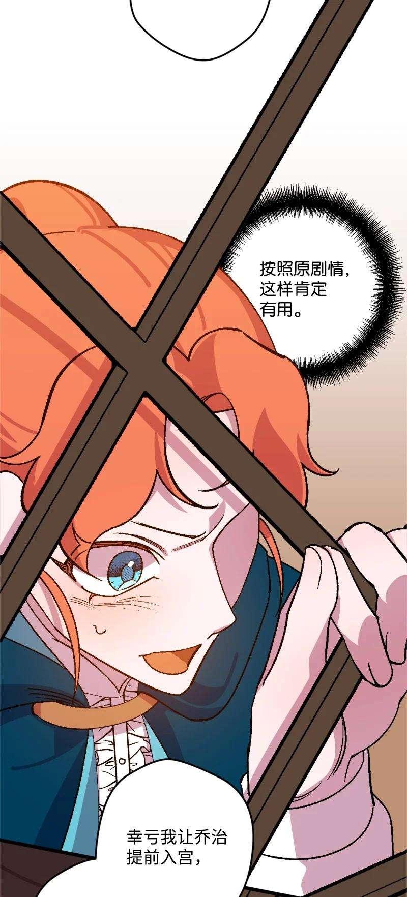 穿越成炮灰的我绝不认输62 东窗事发