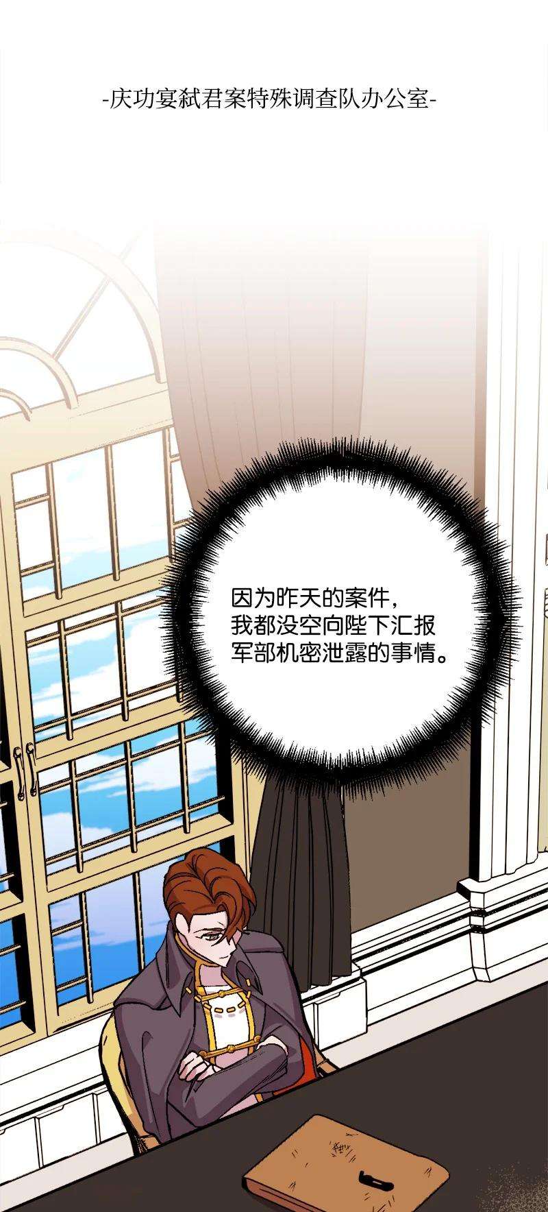 穿越成炮灰的我绝不认输62 东窗事发