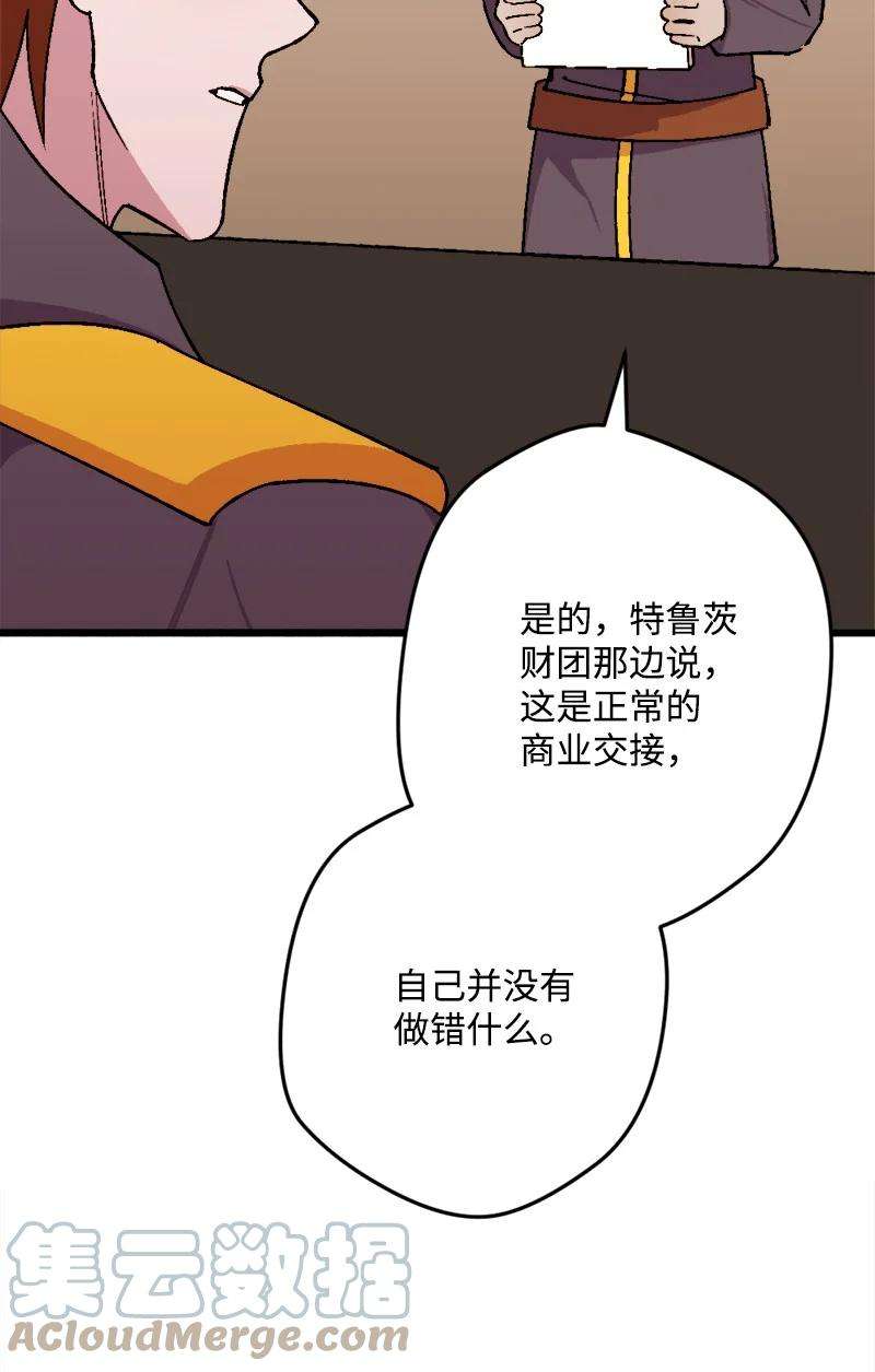 穿越成炮灰的我绝不认输62 东窗事发