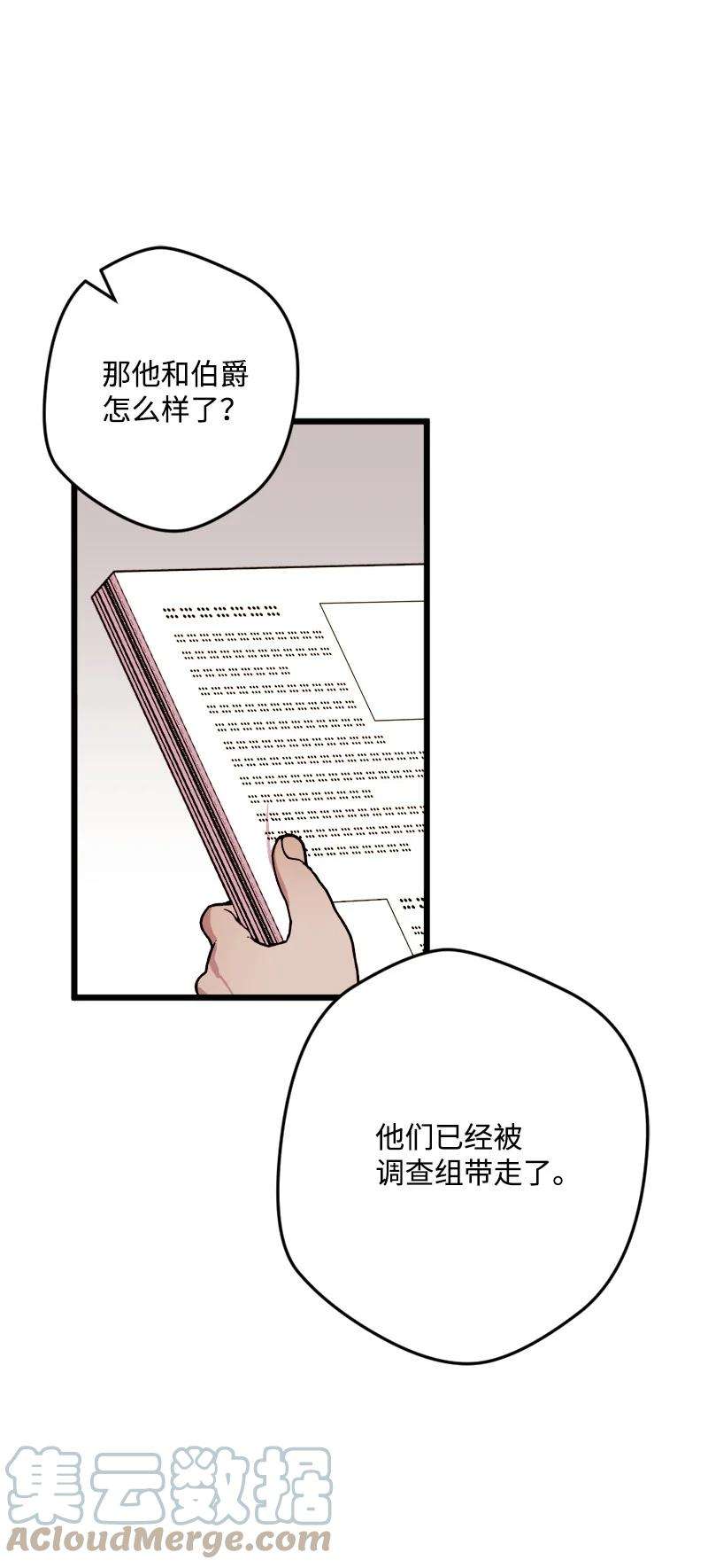 穿越成炮灰的我绝不认输62 东窗事发