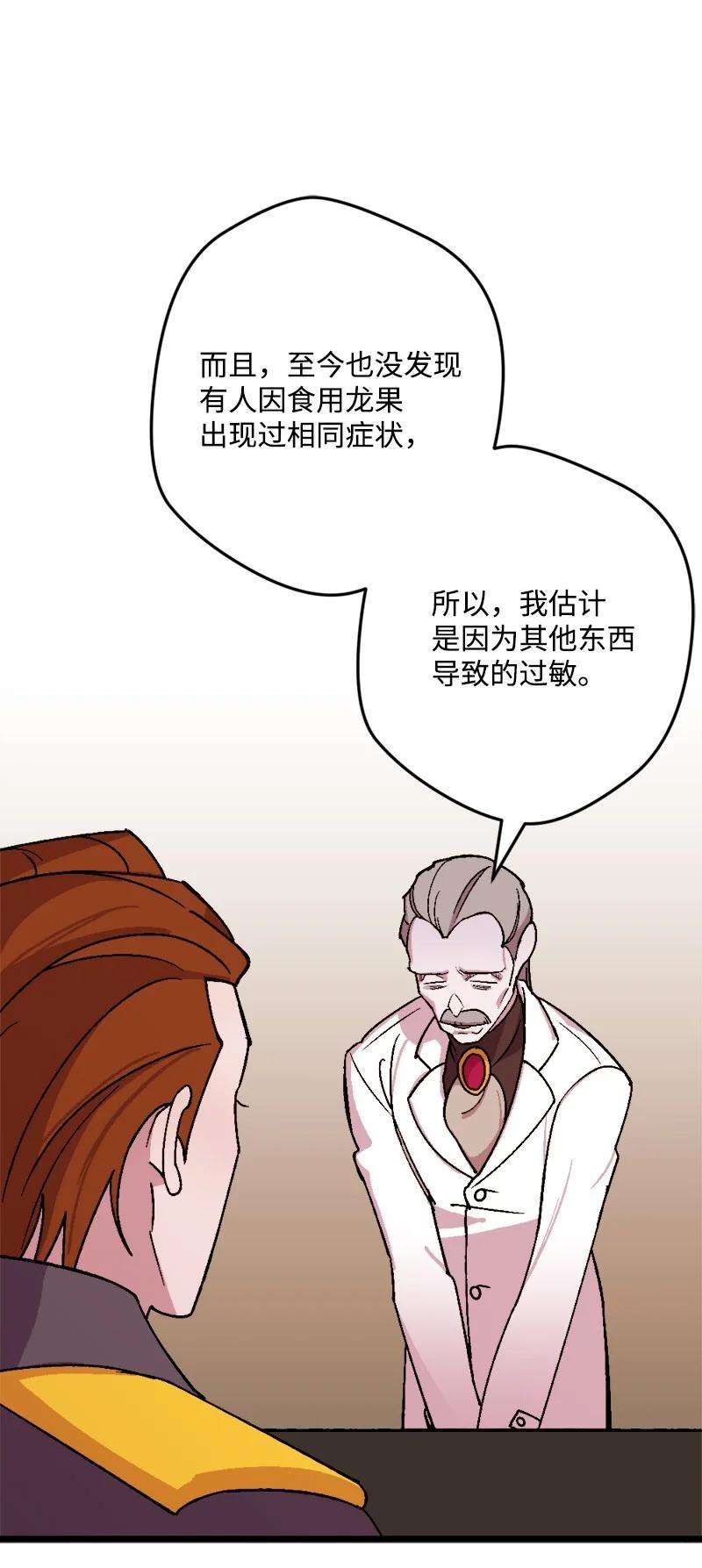 穿越成炮灰的我绝不认输62 东窗事发