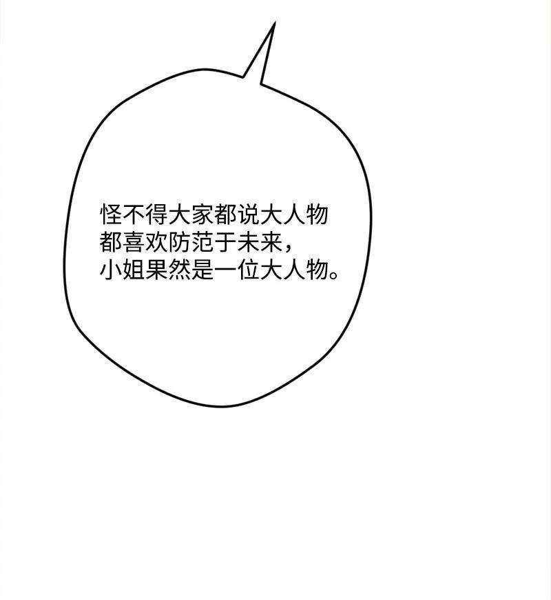 穿越成炮灰的我绝不认输64 未卜先知