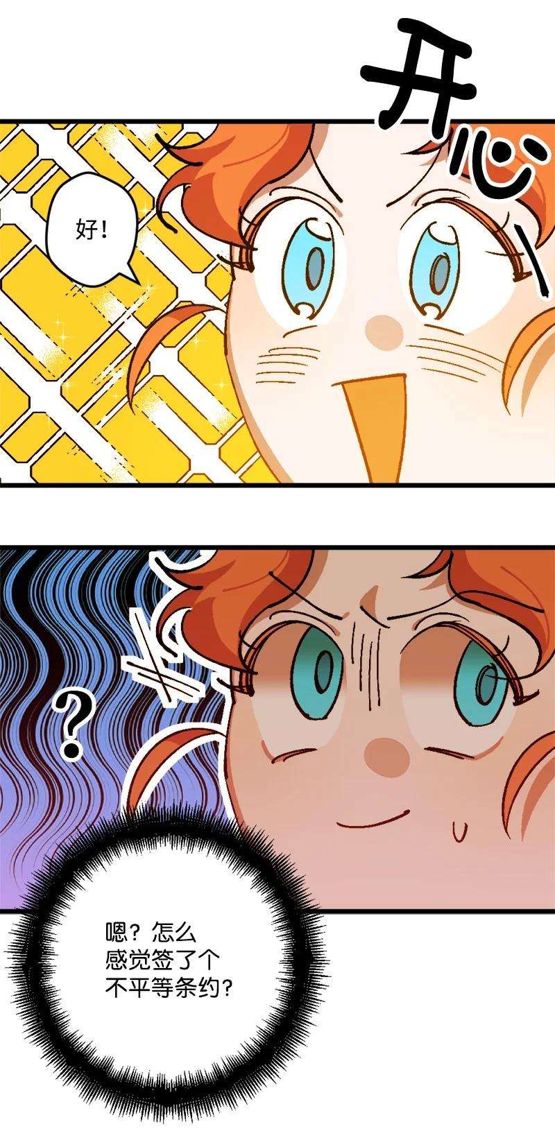 穿越成炮灰的我绝不认输69 傲娇怪