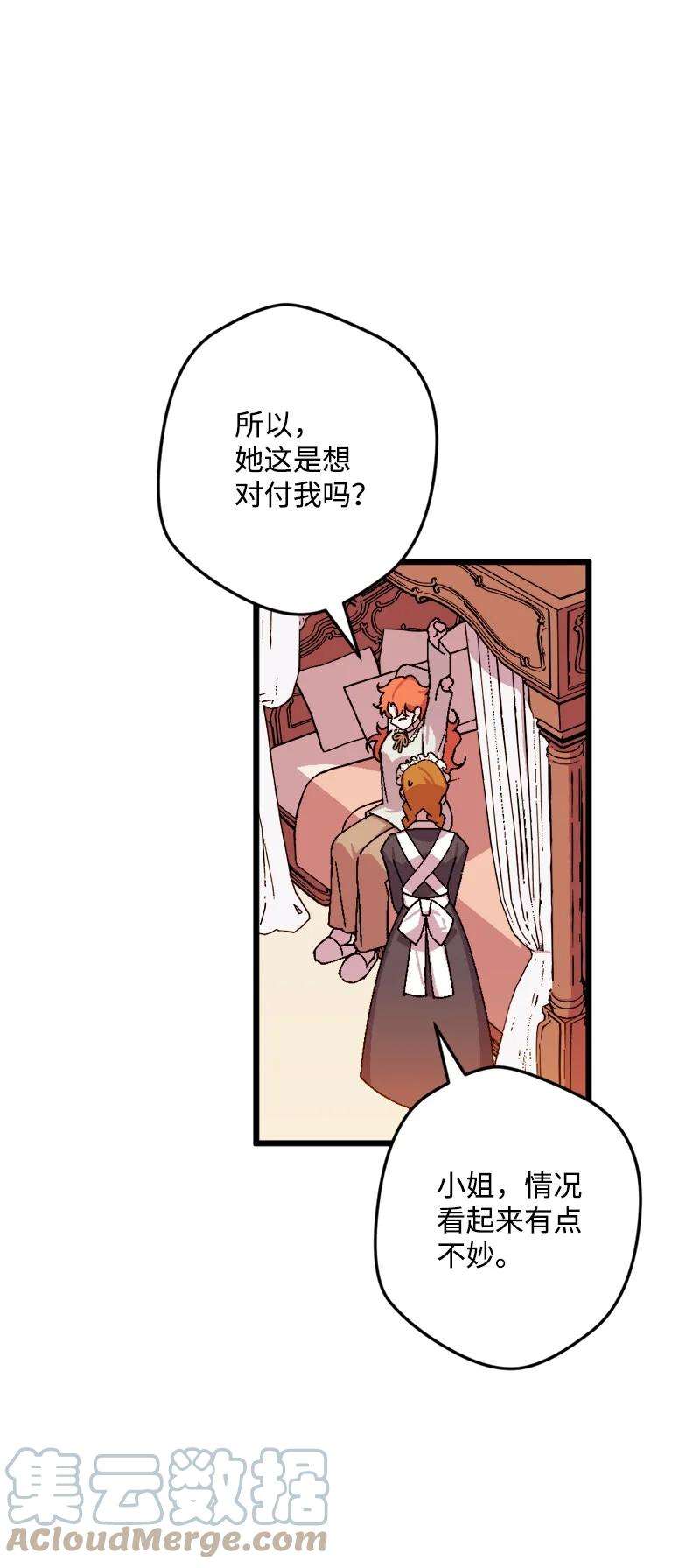 穿越成炮灰的我绝不认输72 暴露真相