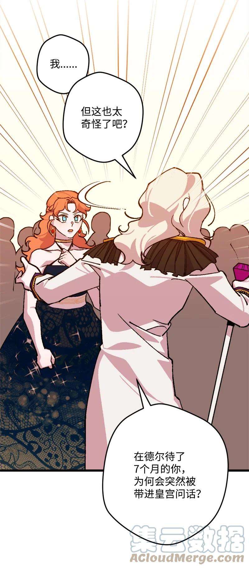 穿越成炮灰的我绝不认输72 暴露真相