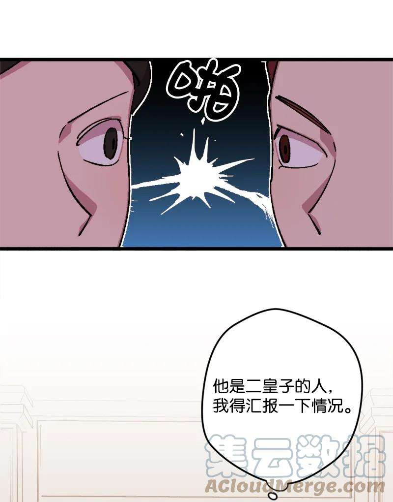 穿越成炮灰的我绝不认输73 投靠皇室