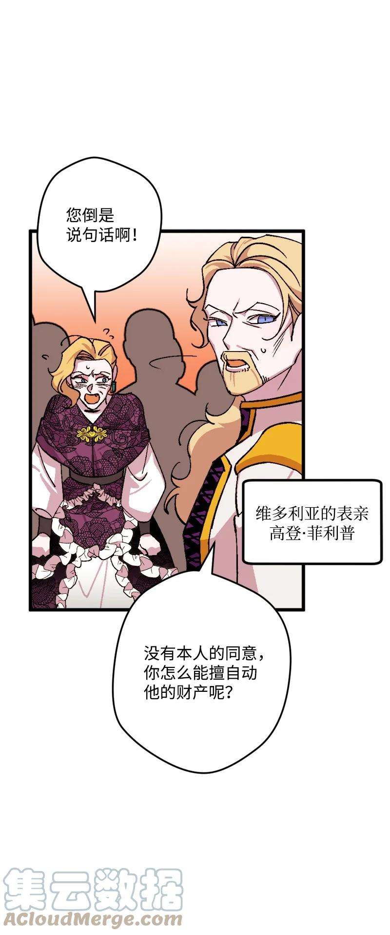 穿越成炮灰的我绝不认输73 投靠皇室