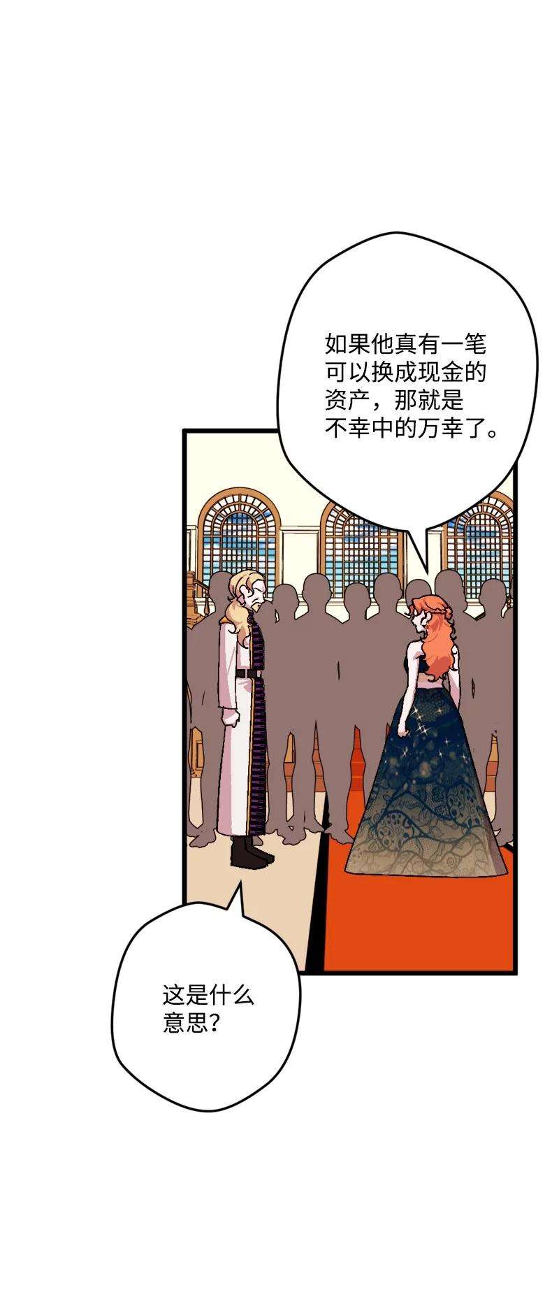 穿越成炮灰的我绝不认输73 投靠皇室