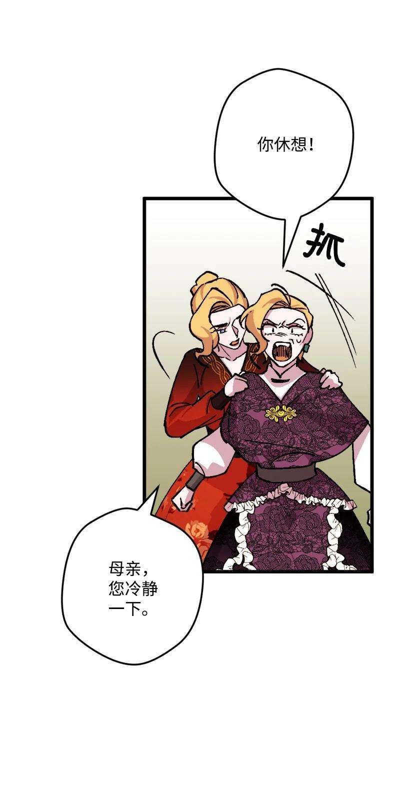 穿越成炮灰的我绝不认输73 投靠皇室