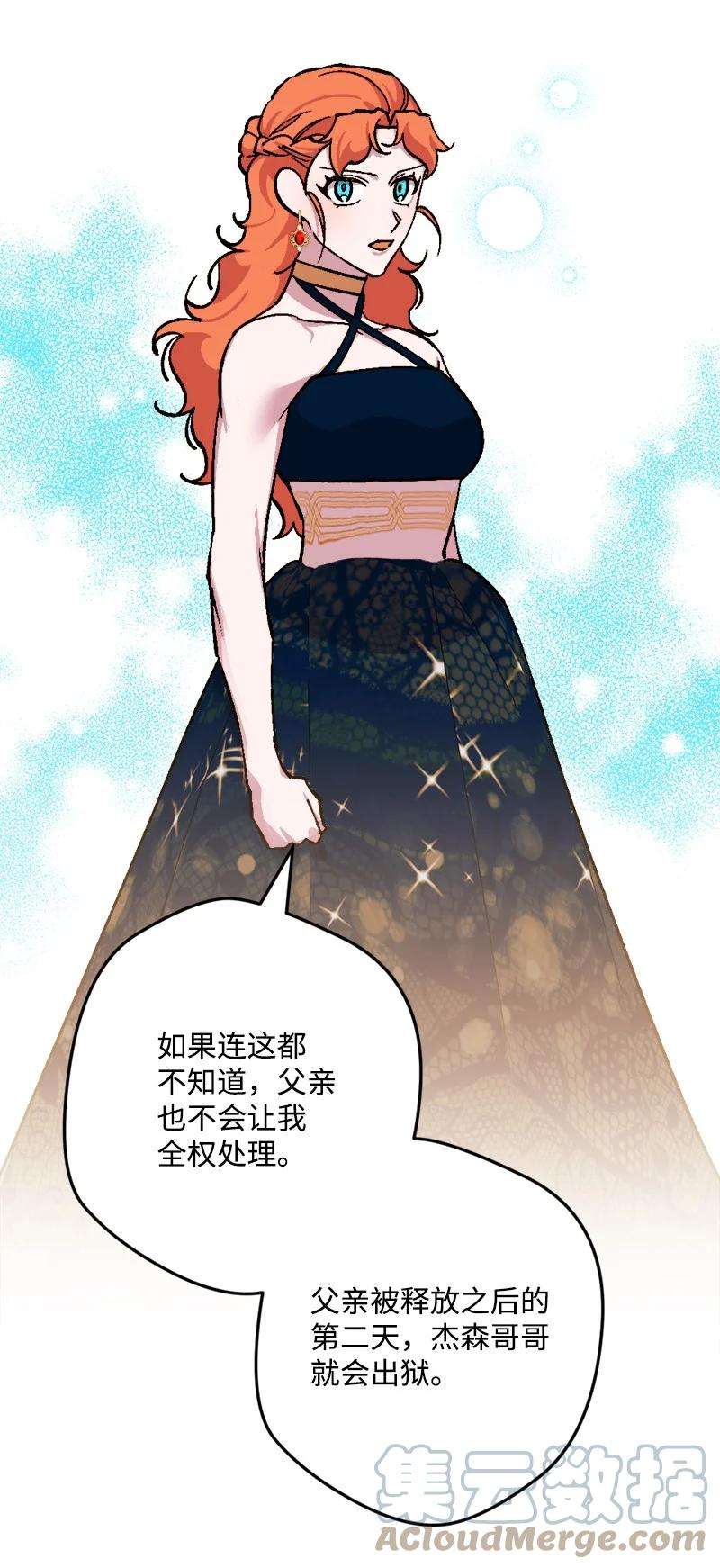 穿越成炮灰的我绝不认输73 投靠皇室