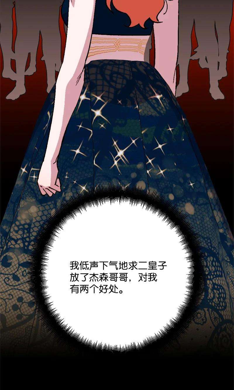 穿越成炮灰的我绝不认输73 投靠皇室