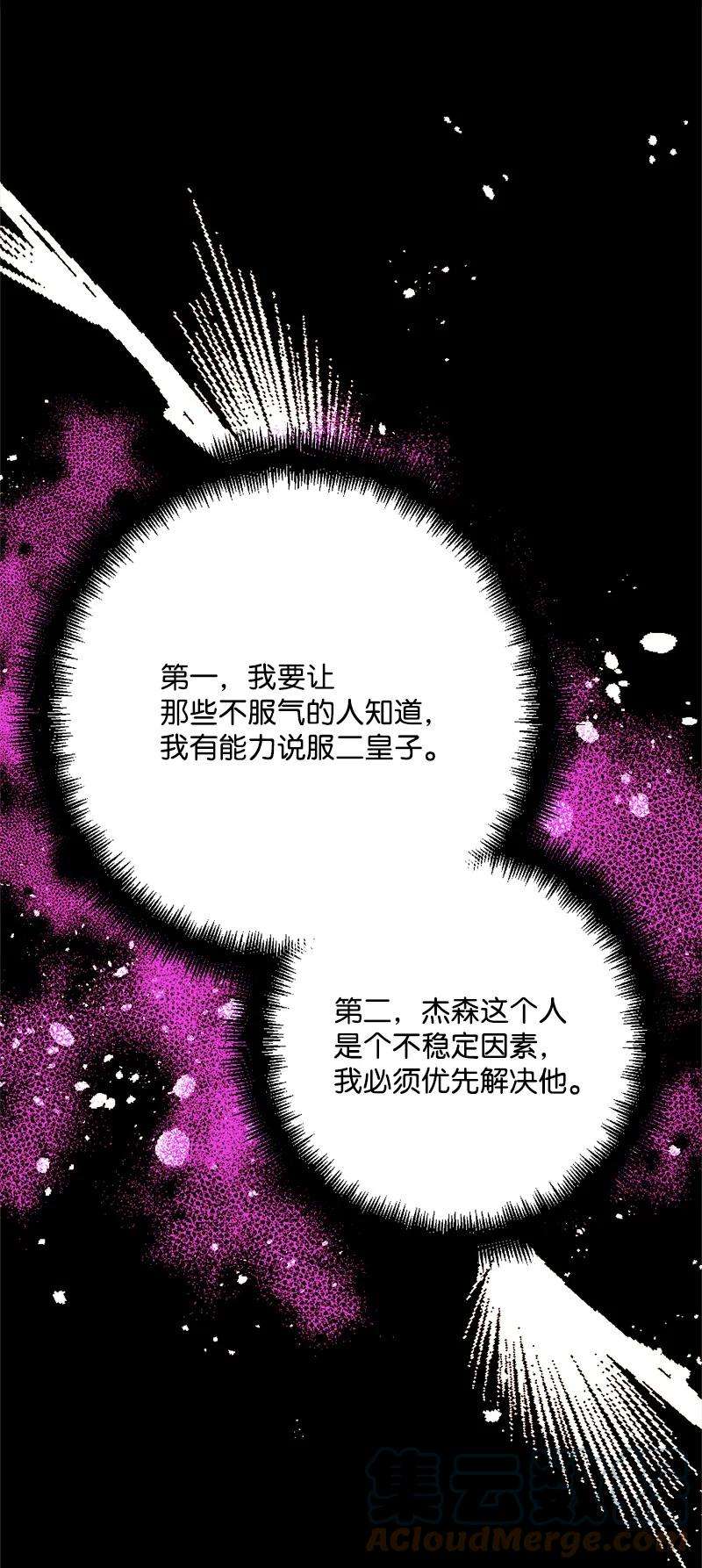 穿越成炮灰的我绝不认输73 投靠皇室