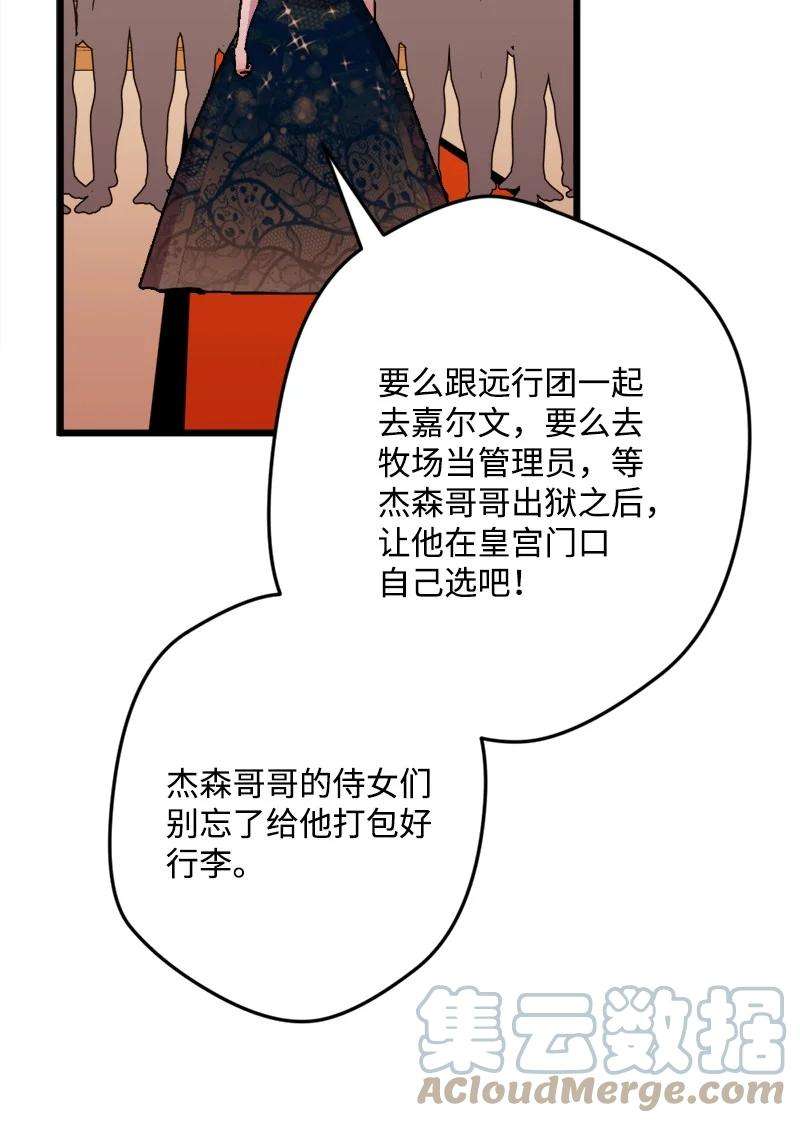 穿越成炮灰的我绝不认输73 投靠皇室