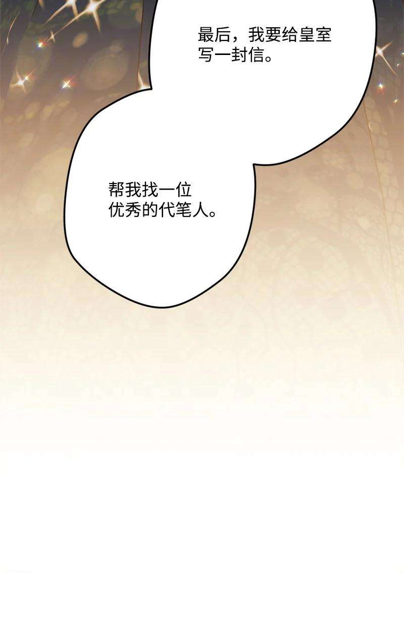 穿越成炮灰的我绝不认输73 投靠皇室