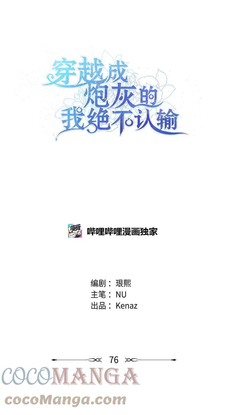 穿越成炮灰的我绝不认输76 该你表演了