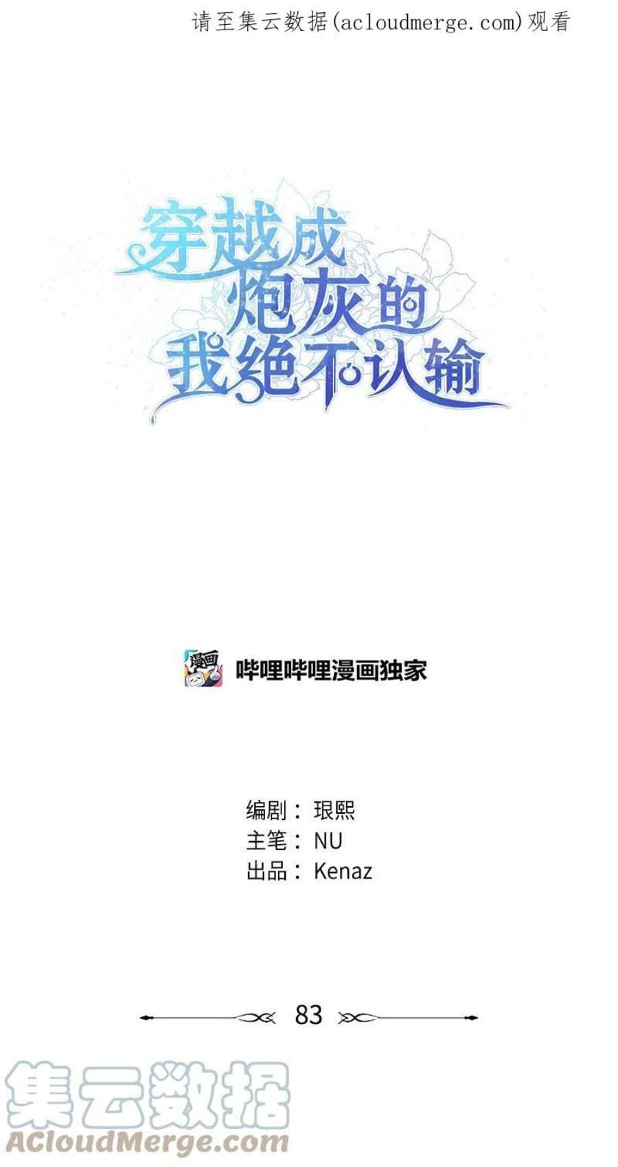 穿越成炮灰的我绝不认输83 大麻烦