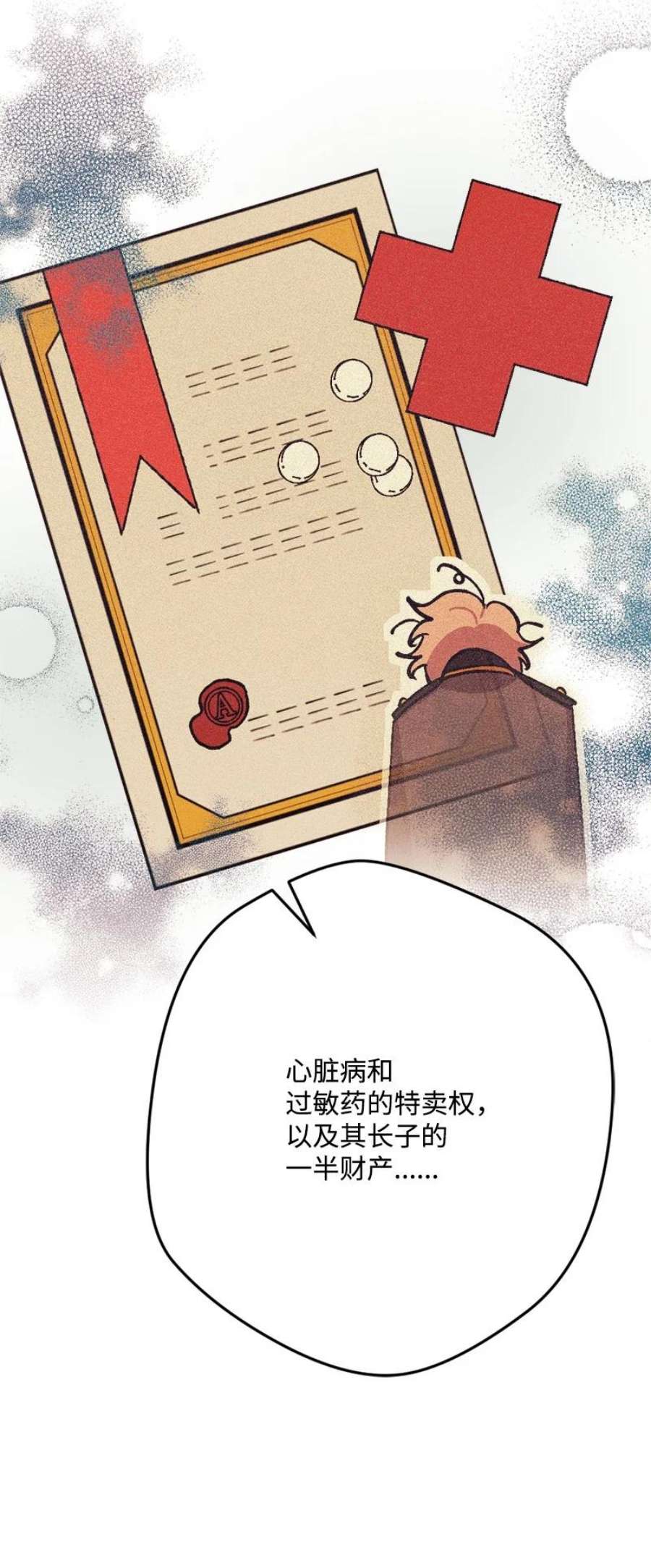 穿越成炮灰的我绝不认输83 大麻烦