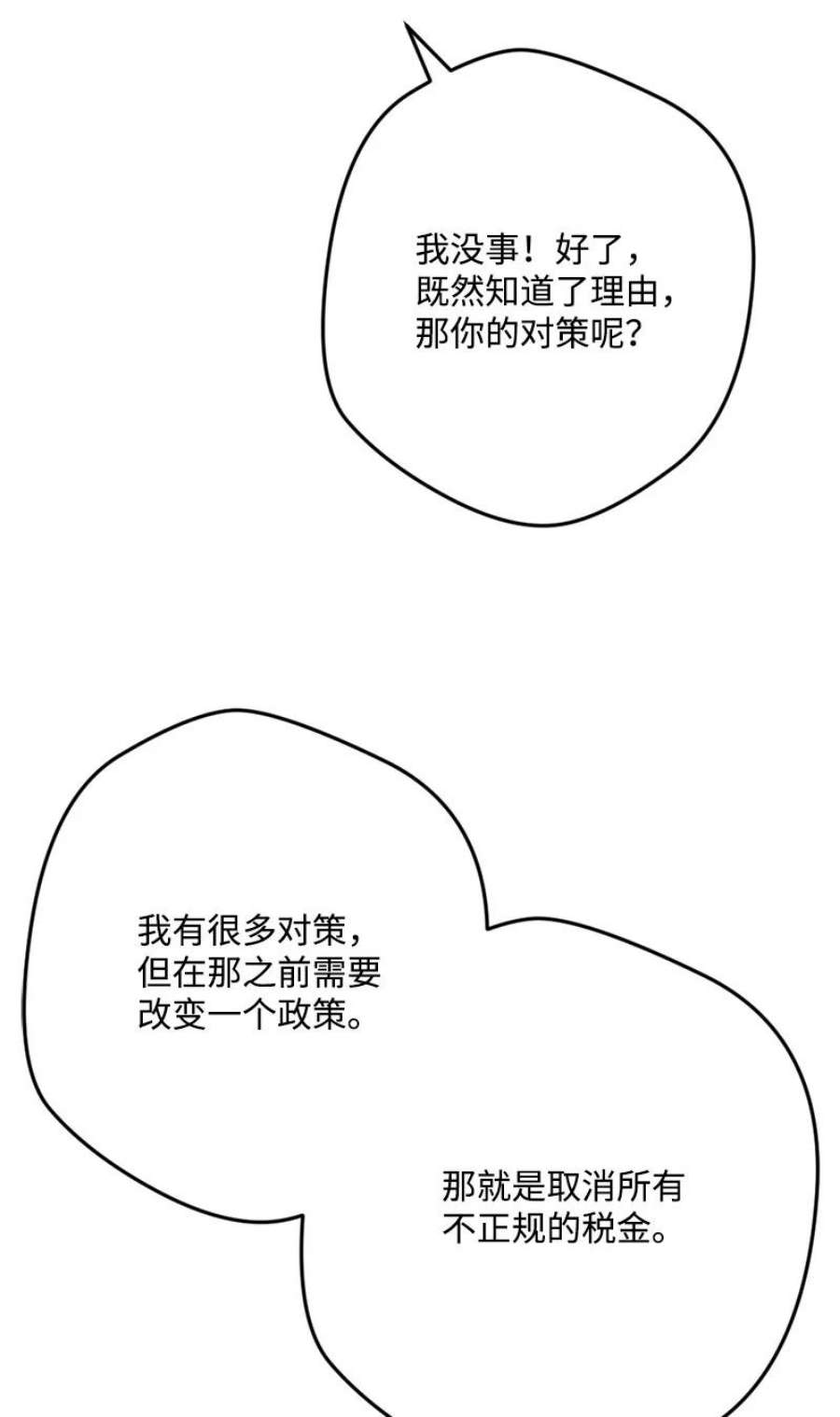 穿越成炮灰的我绝不认输87 拿下一局